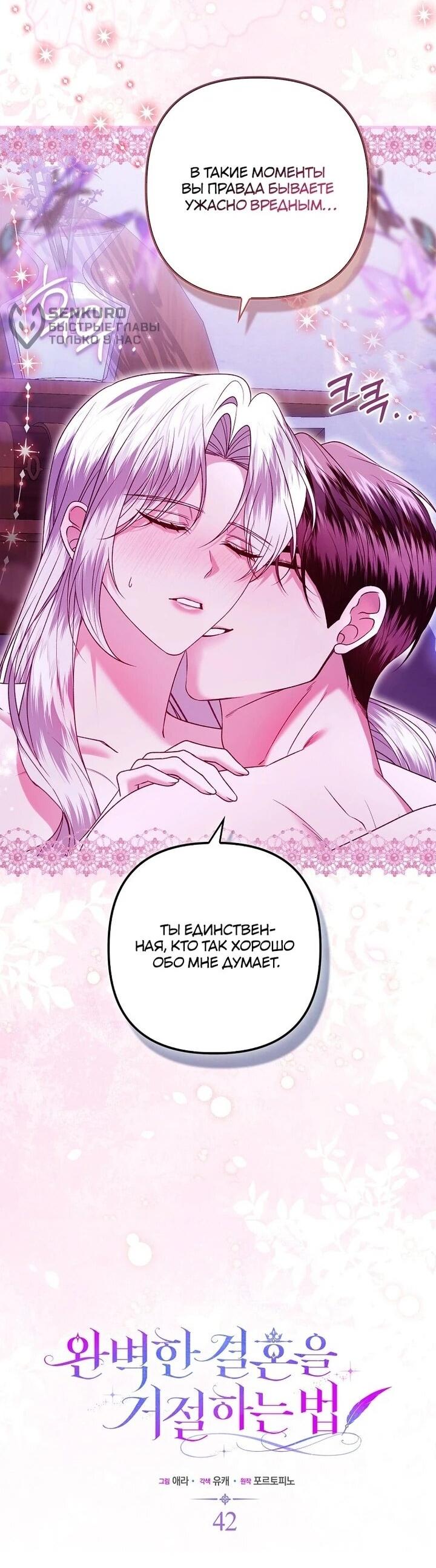 Манга Как отказаться от идеального брака - Глава 42 Страница 4