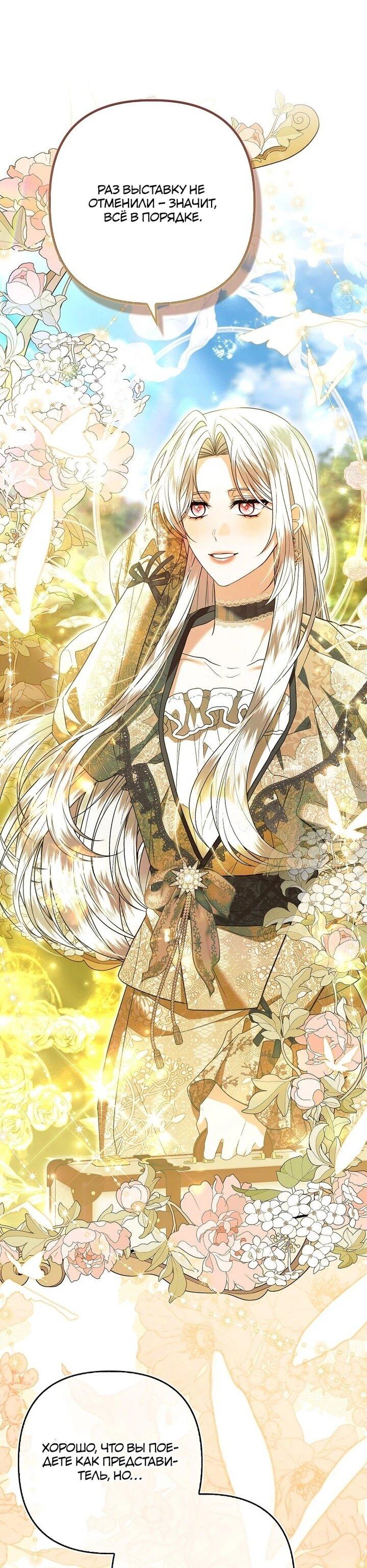 Манга Как отказаться от идеального брака - Глава 42 Страница 26
