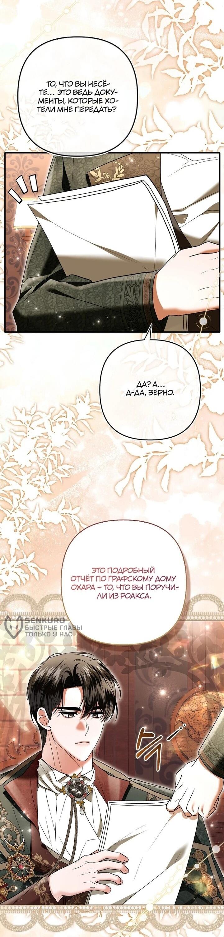 Манга Как отказаться от идеального брака - Глава 42 Страница 11