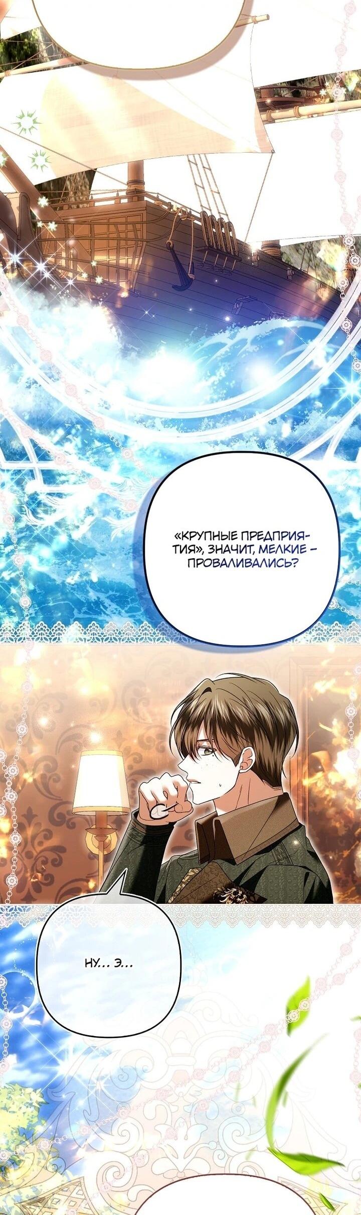 Манга Как отказаться от идеального брака - Глава 42 Страница 13