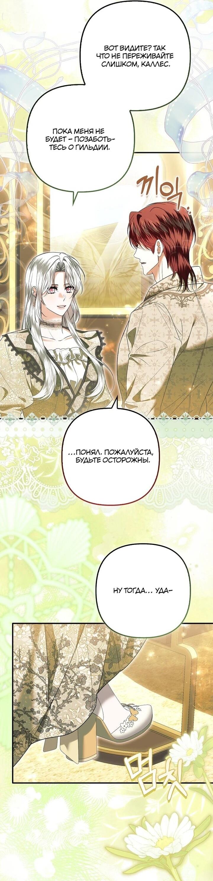 Манга Как отказаться от идеального брака - Глава 42 Страница 33