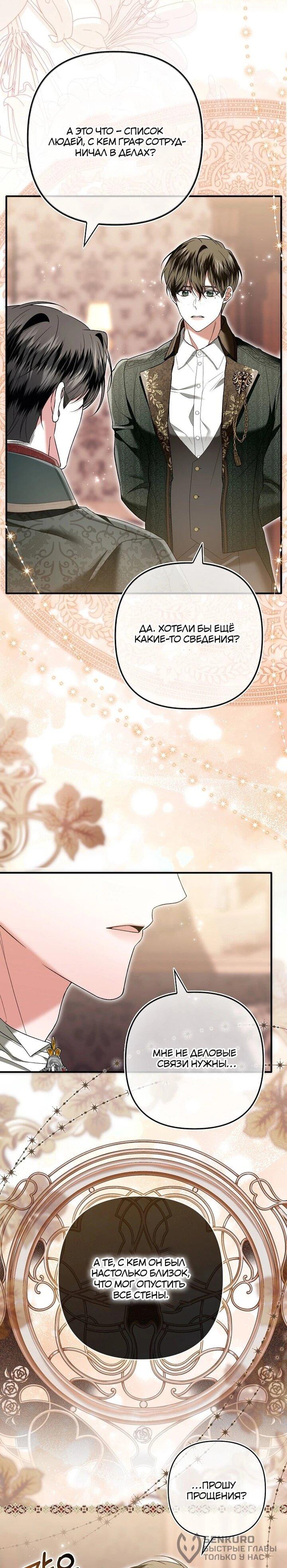 Манга Как отказаться от идеального брака - Глава 42 Страница 17