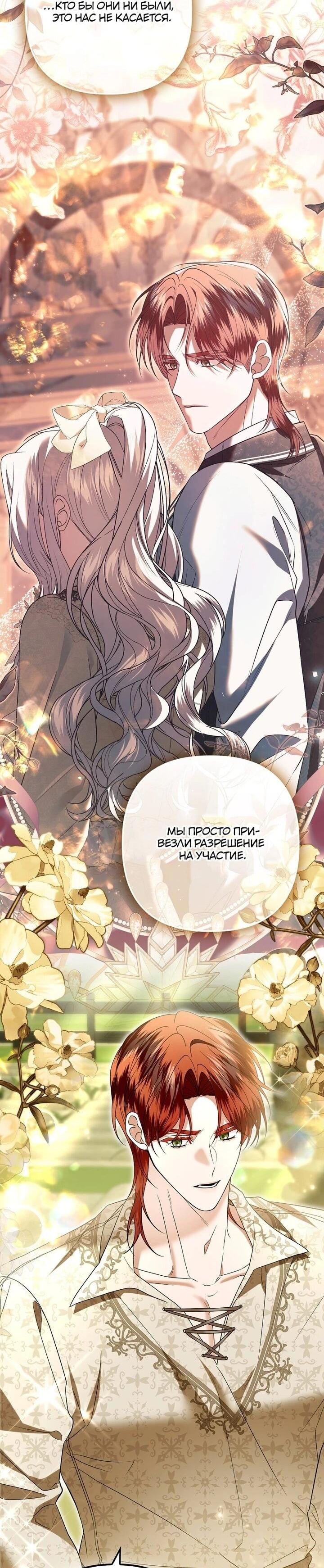 Манга Как отказаться от идеального брака - Глава 42 Страница 30