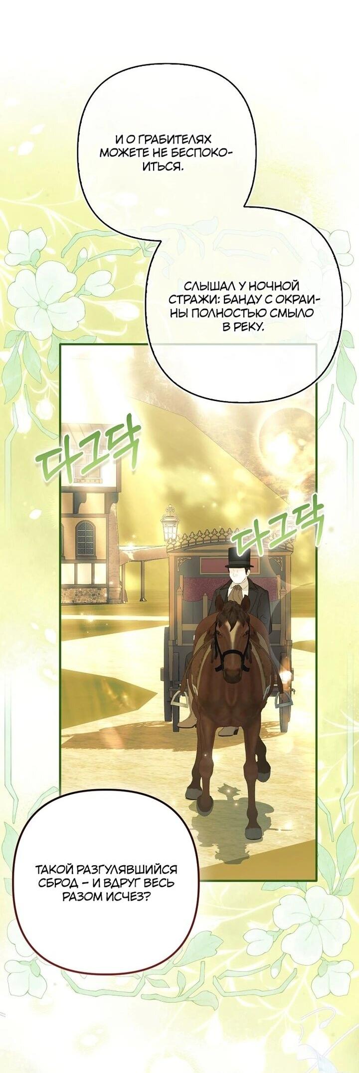 Манга Как отказаться от идеального брака - Глава 42 Страница 32