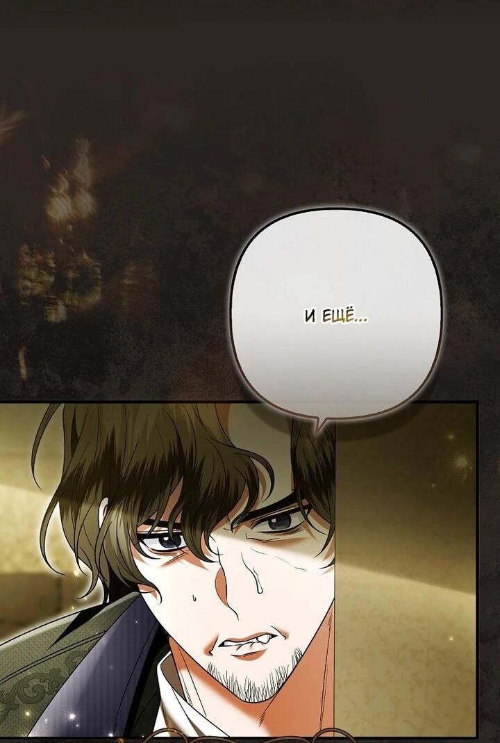 Манга Как отказаться от идеального брака - Глава 45 Страница 20