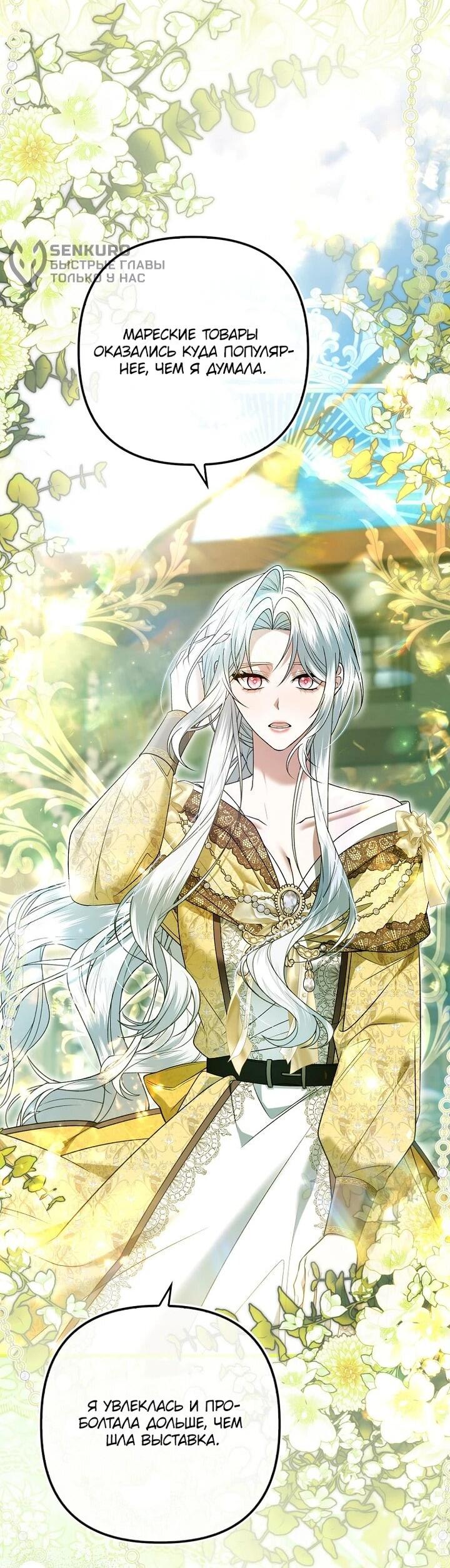 Манга Как отказаться от идеального брака - Глава 45 Страница 32