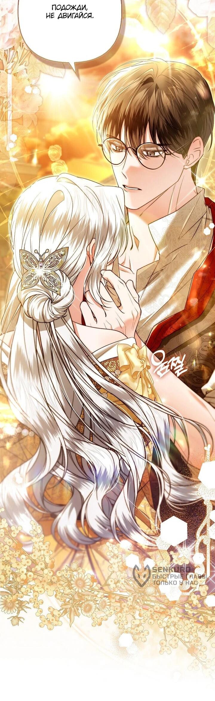 Манга Как отказаться от идеального брака - Глава 45 Страница 45