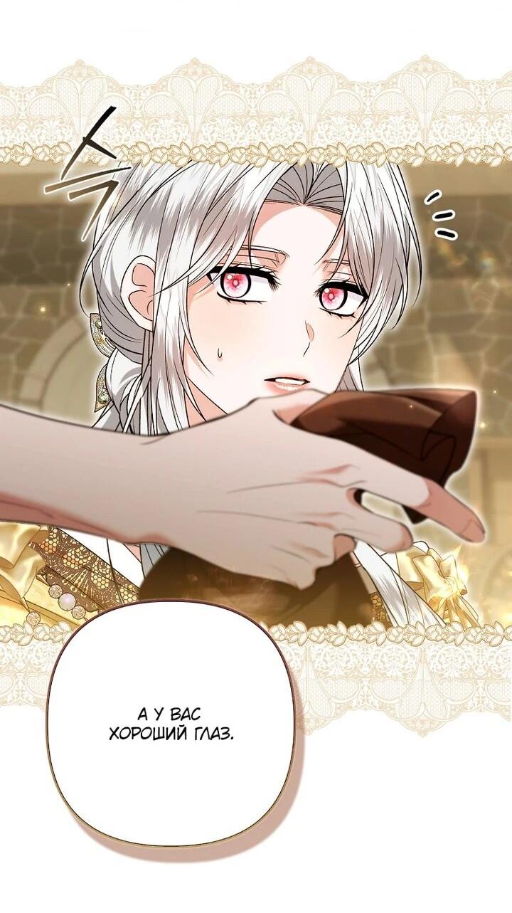 Манга Как отказаться от идеального брака - Глава 45 Страница 41