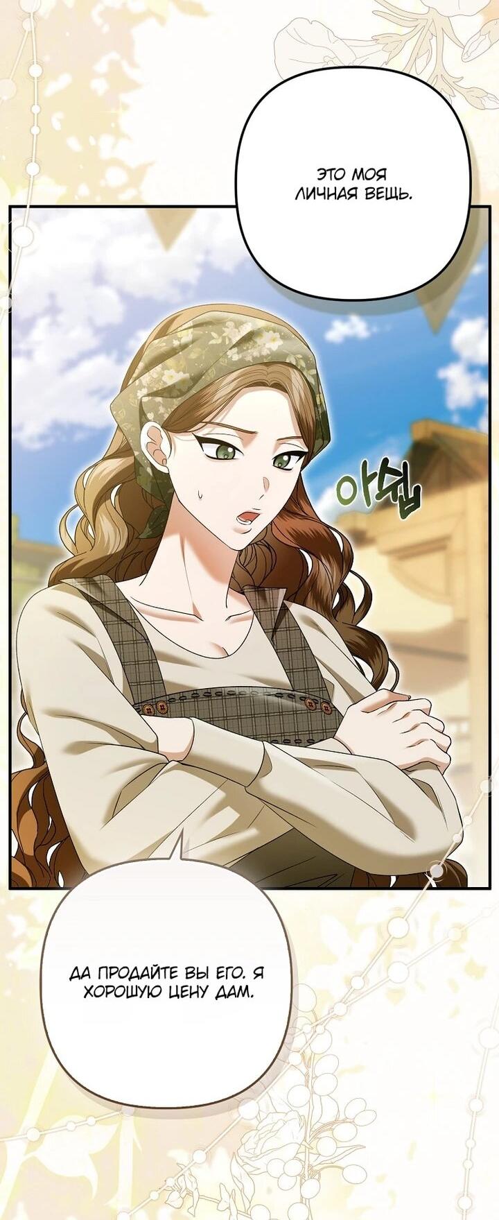 Манга Как отказаться от идеального брака - Глава 45 Страница 6