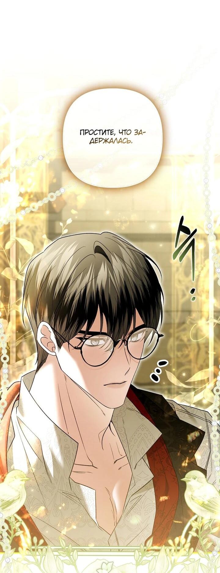 Манга Как отказаться от идеального брака - Глава 45 Страница 31
