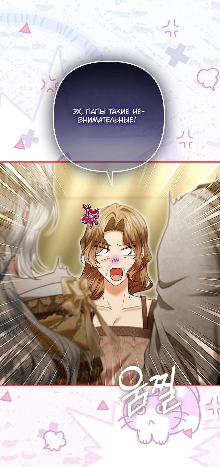 Манга Как отказаться от идеального брака - Глава 45 Страница 39