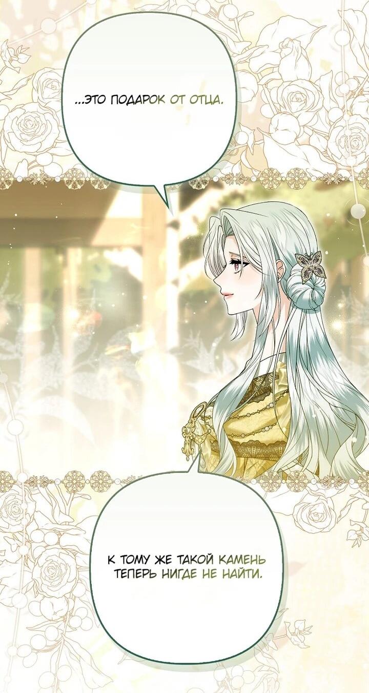 Манга Как отказаться от идеального брака - Глава 45 Страница 7