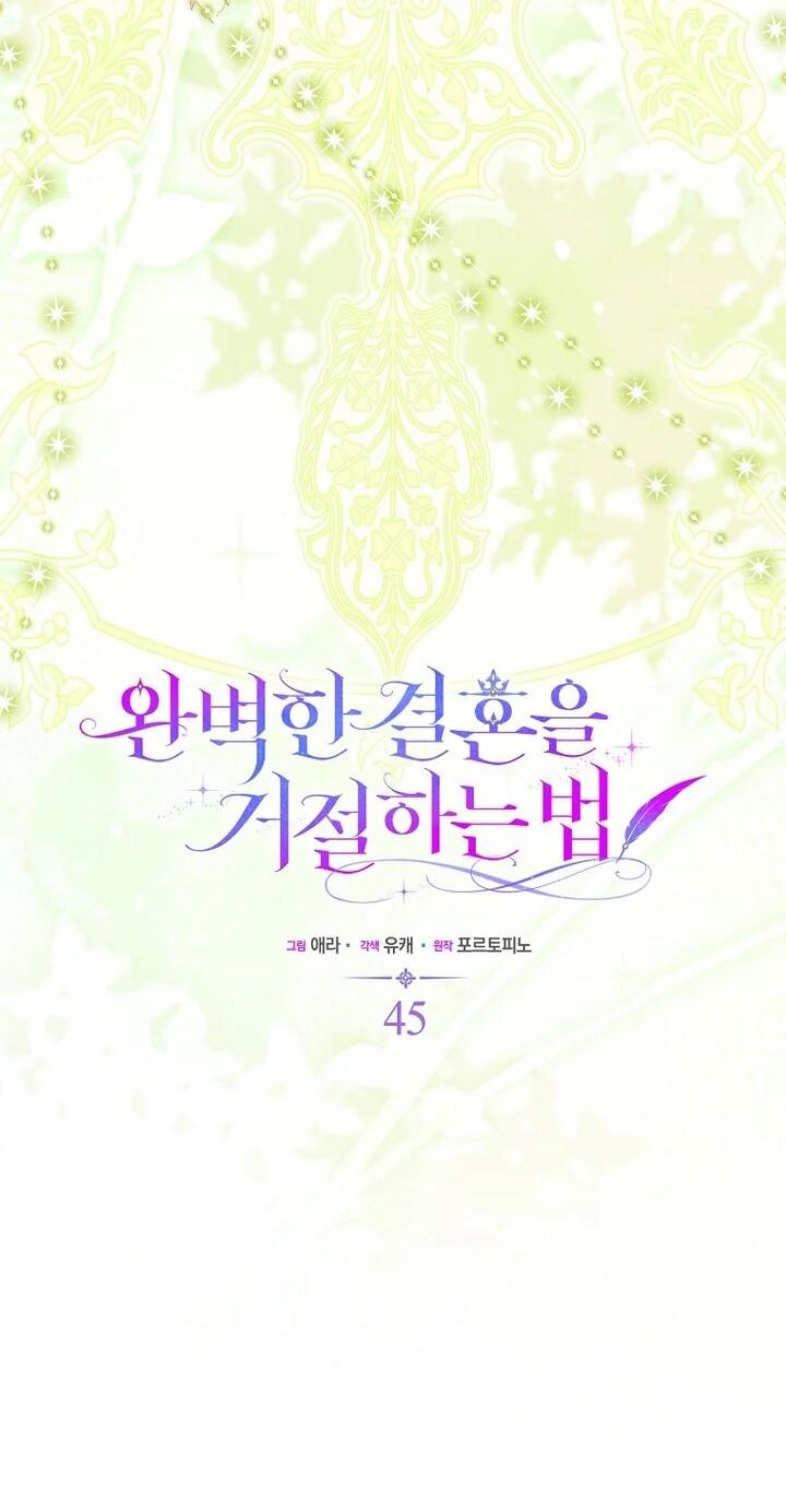 Манга Как отказаться от идеального брака - Глава 45 Страница 35