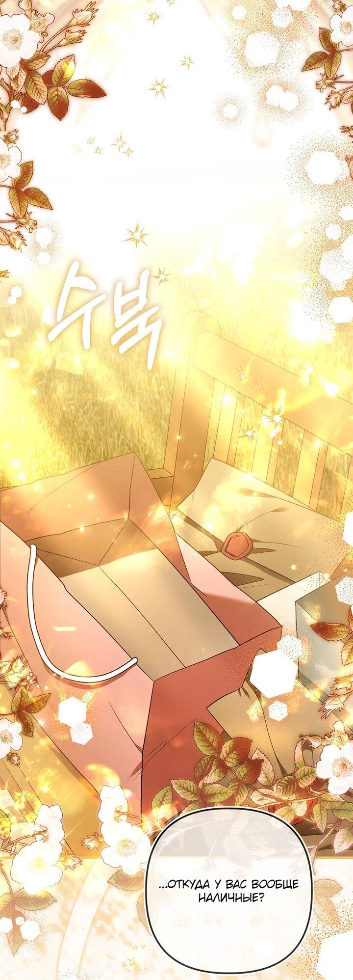 Манга Как отказаться от идеального брака - Глава 45 Страница 43