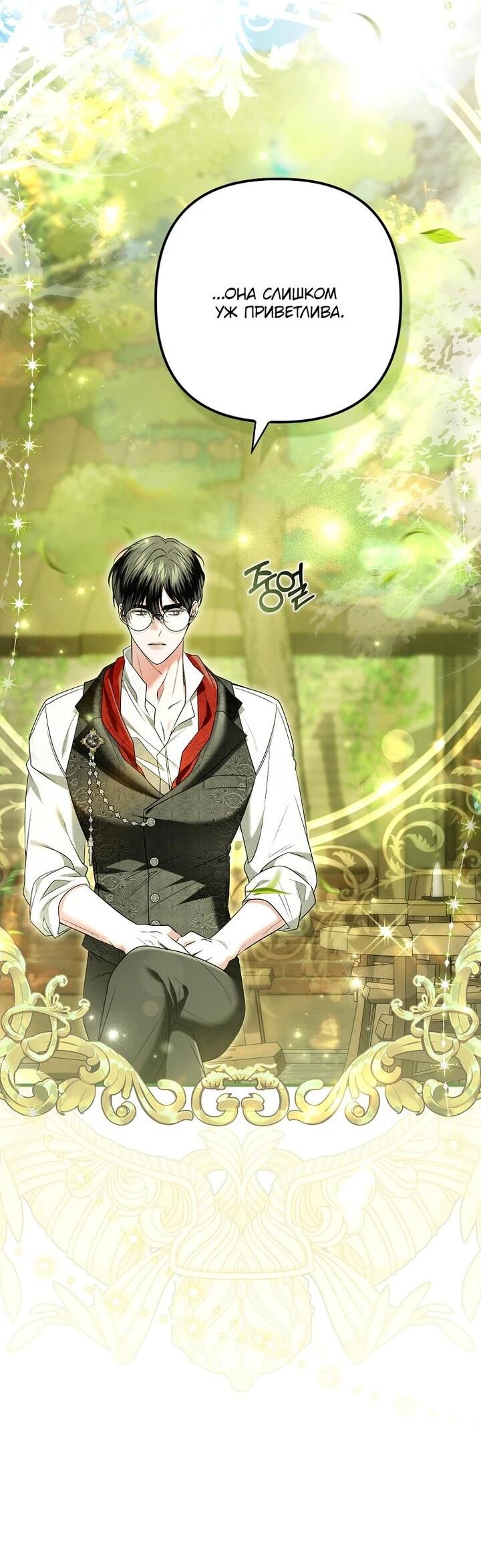 Манга Как отказаться от идеального брака - Глава 45 Страница 26
