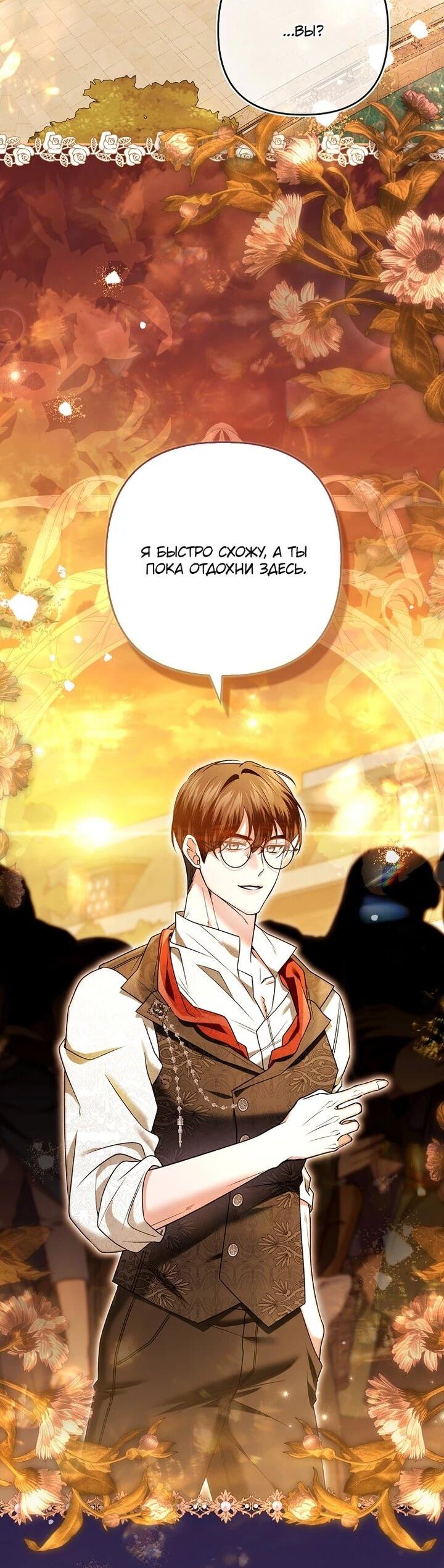 Манга Как отказаться от идеального брака - Глава 45 Страница 50