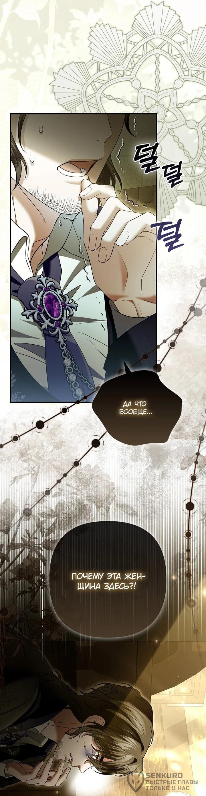 Манга Как отказаться от идеального брака - Глава 45 Страница 18