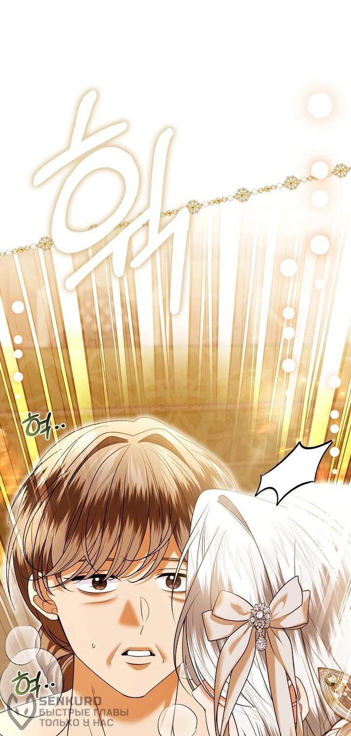 Манга Как отказаться от идеального брака - Глава 45 Страница 55