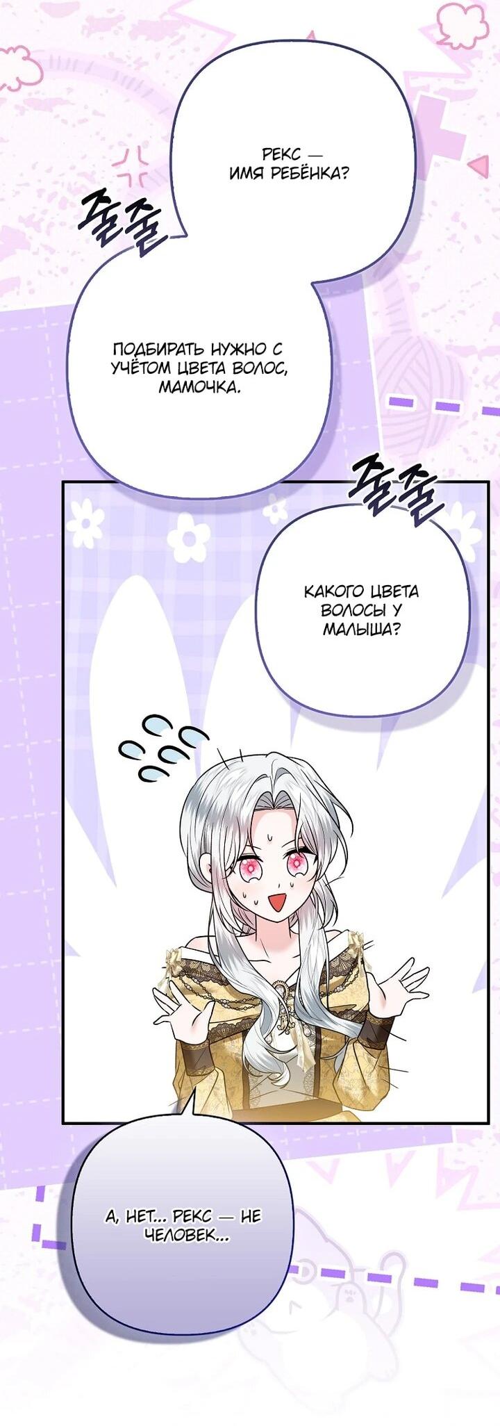 Манга Как отказаться от идеального брака - Глава 45 Страница 40