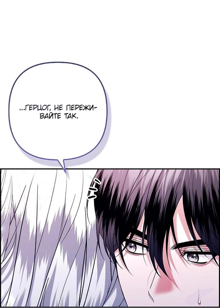 Манга Как отказаться от идеального брака - Глава 45 Страница 27