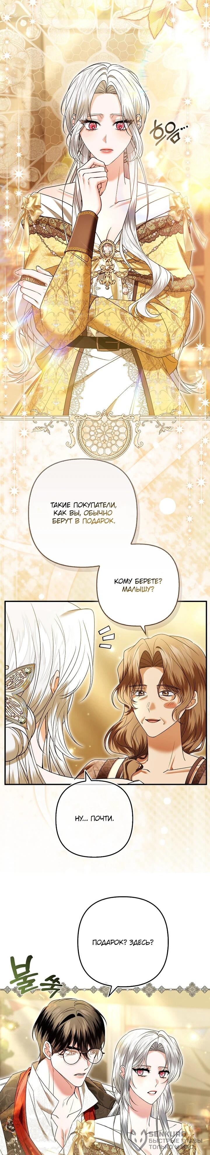 Манга Как отказаться от идеального брака - Глава 45 Страница 37