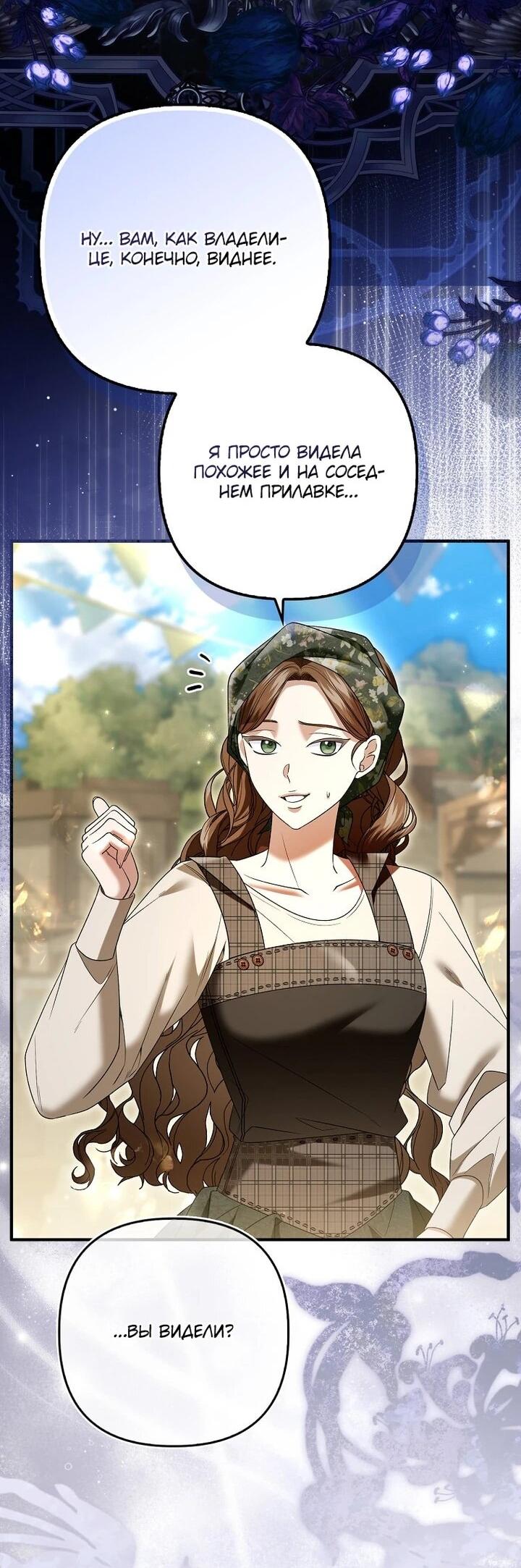 Манга Как отказаться от идеального брака - Глава 45 Страница 12