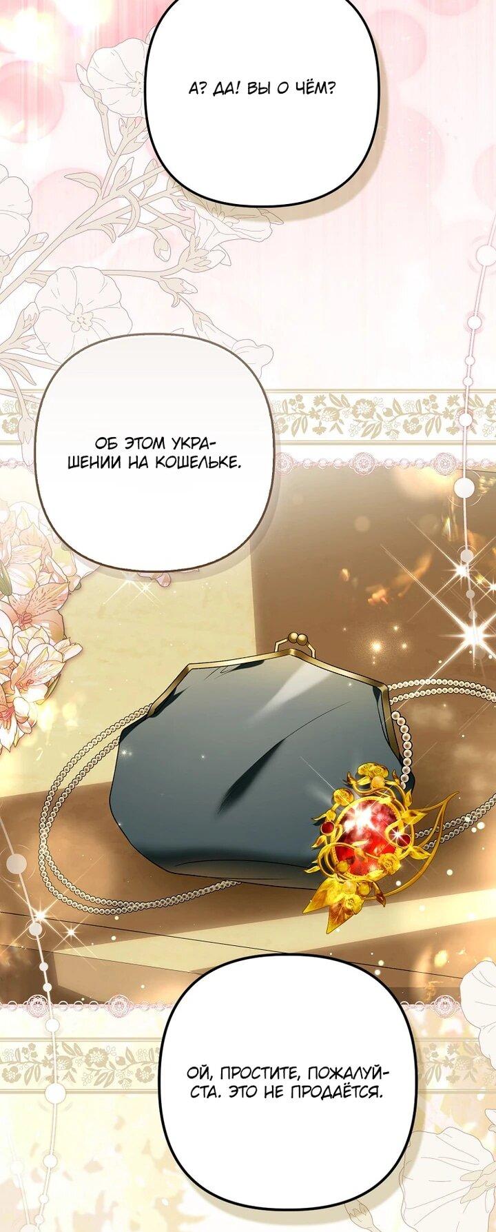 Манга Как отказаться от идеального брака - Глава 45 Страница 5