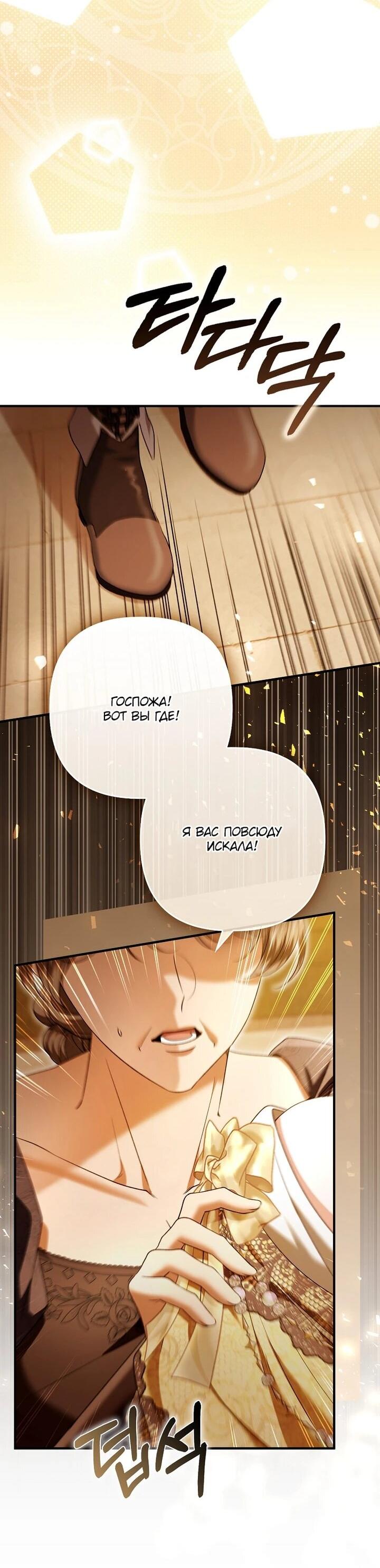 Манга Как отказаться от идеального брака - Глава 45 Страница 54