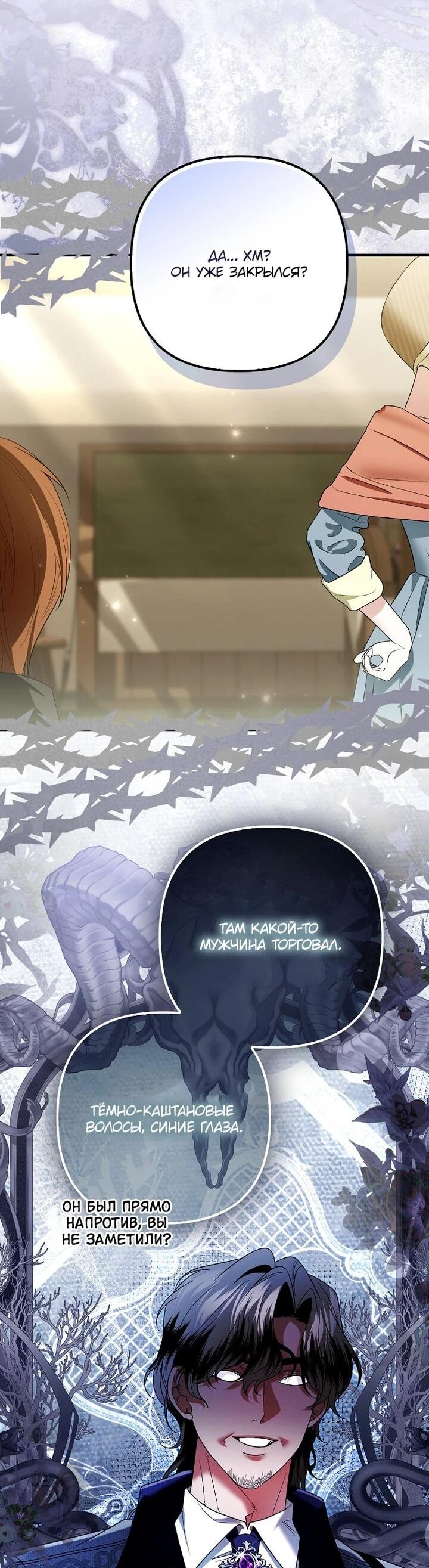 Манга Как отказаться от идеального брака - Глава 45 Страница 13