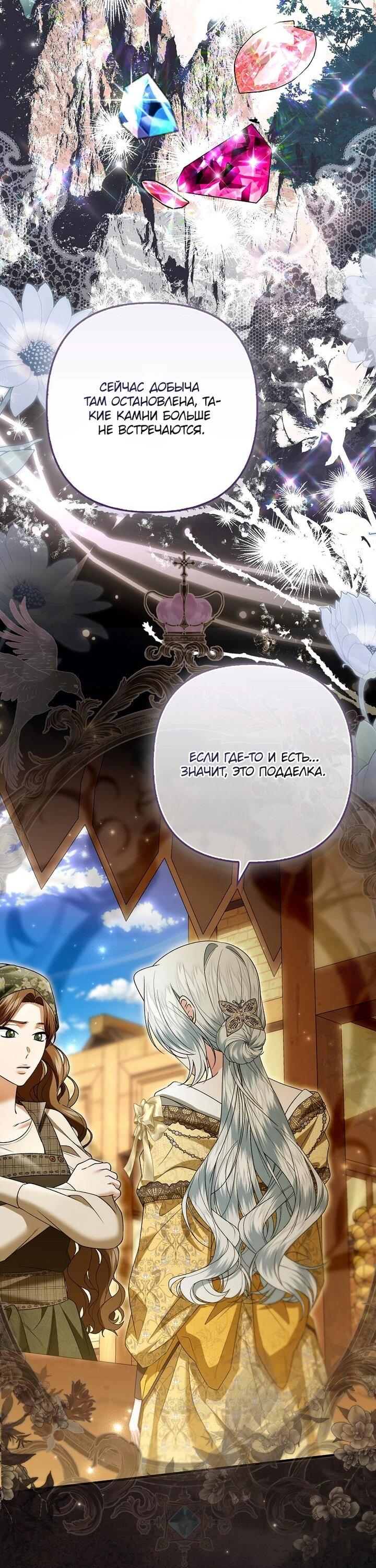 Манга Как отказаться от идеального брака - Глава 45 Страница 10