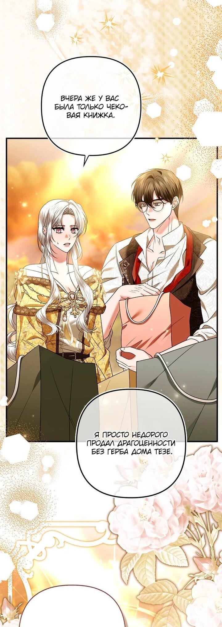 Манга Как отказаться от идеального брака - Глава 45 Страница 44
