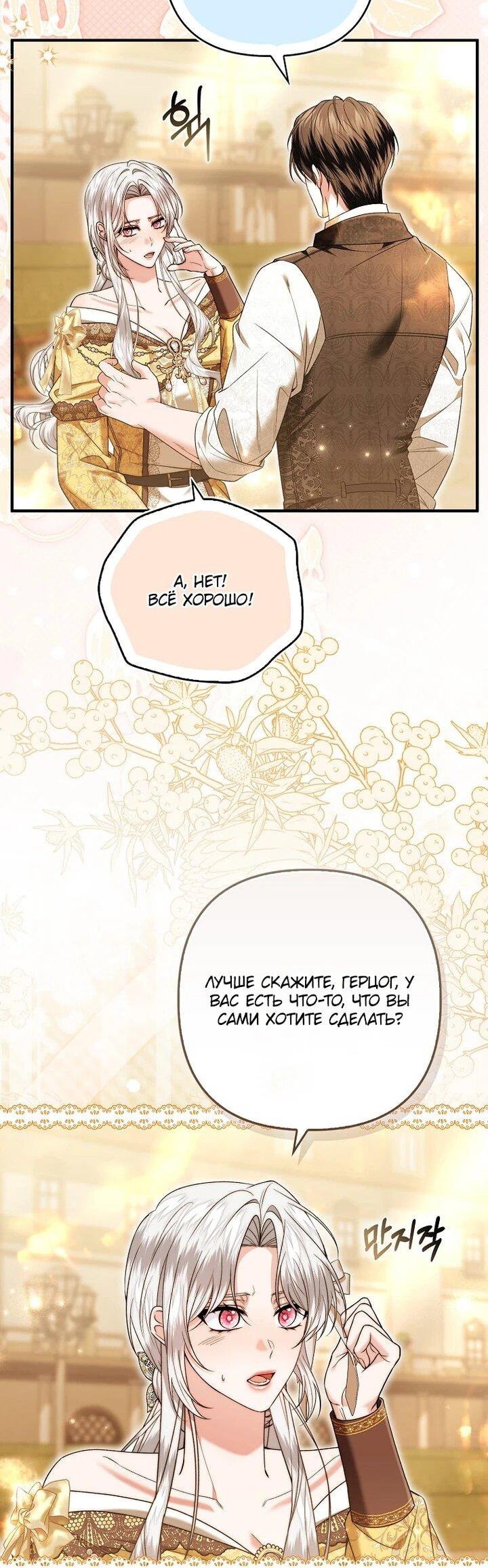 Манга Как отказаться от идеального брака - Глава 45 Страница 47