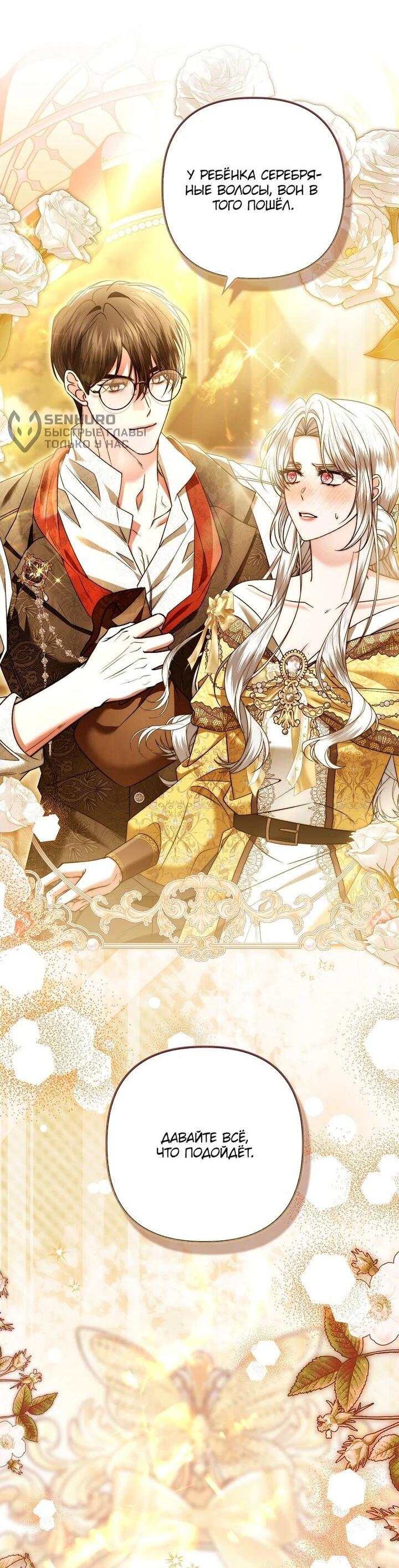 Манга Как отказаться от идеального брака - Глава 45 Страница 42