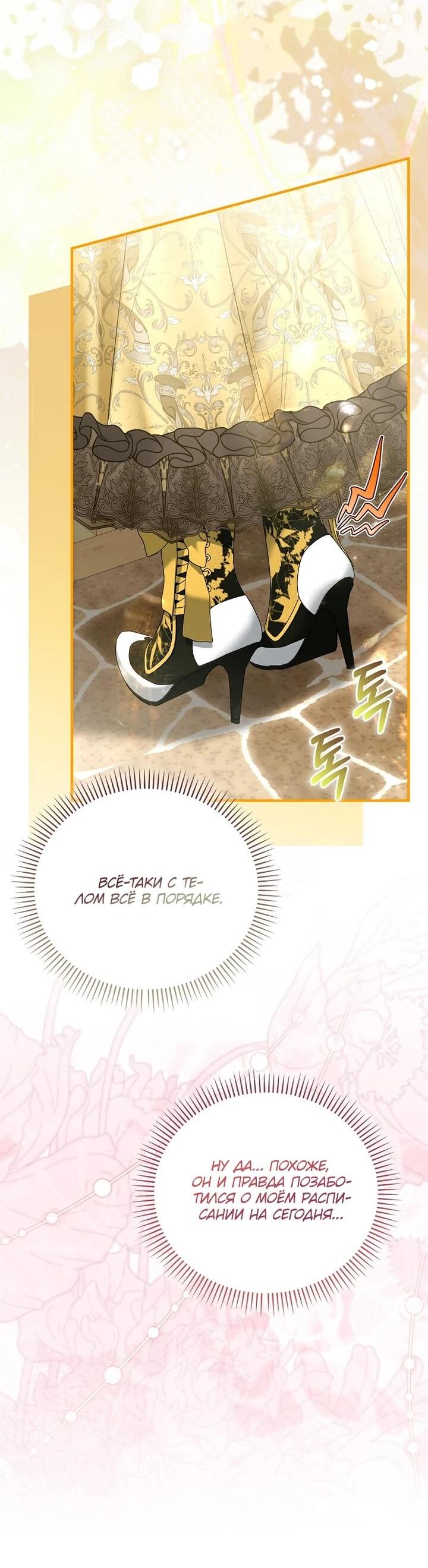 Манга Как отказаться от идеального брака - Глава 45 Страница 3