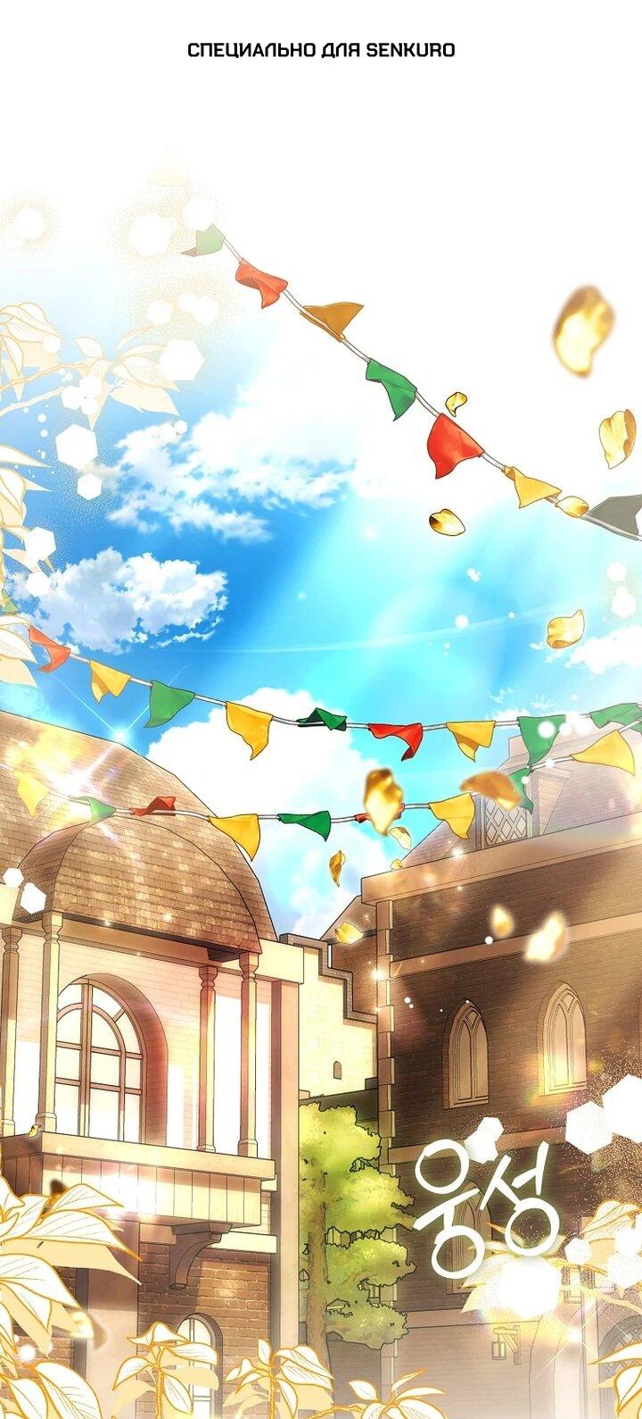 Манга Как отказаться от идеального брака - Глава 45 Страница 1