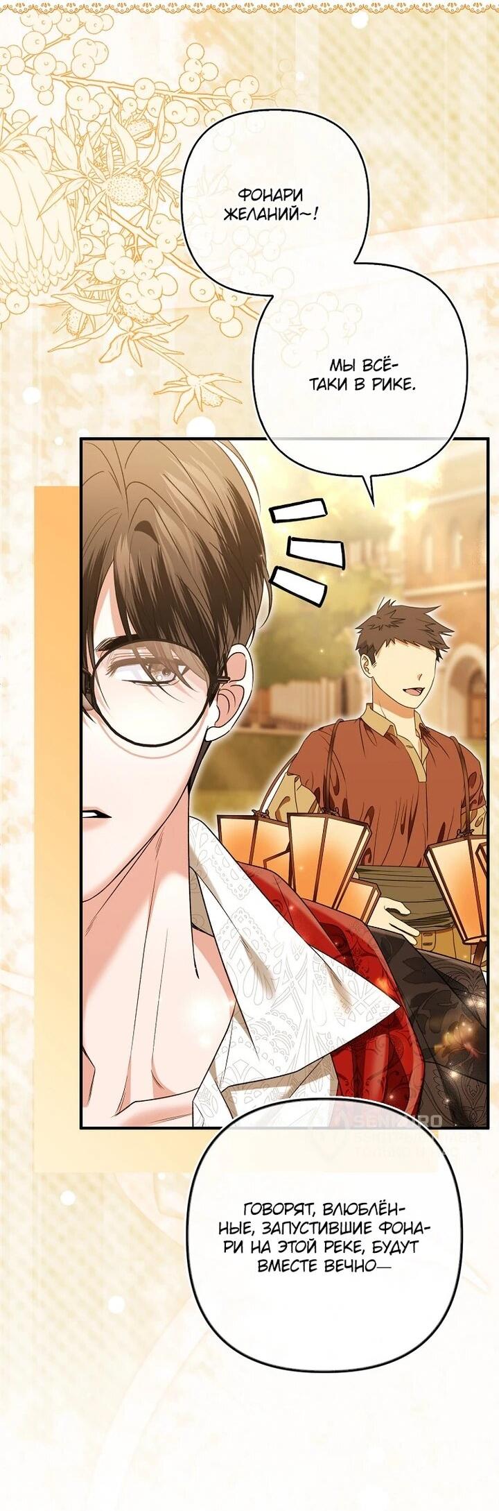 Манга Как отказаться от идеального брака - Глава 45 Страница 48