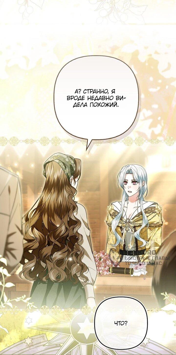 Манга Как отказаться от идеального брака - Глава 45 Страница 8