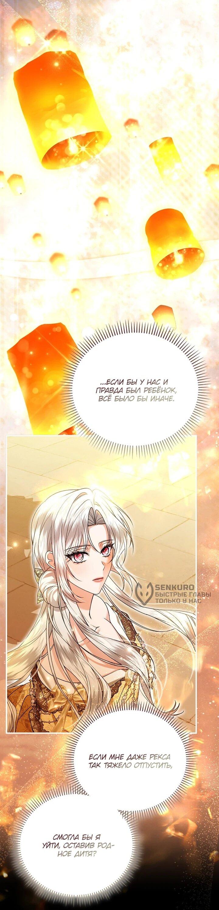 Манга Как отказаться от идеального брака - Глава 45 Страница 52