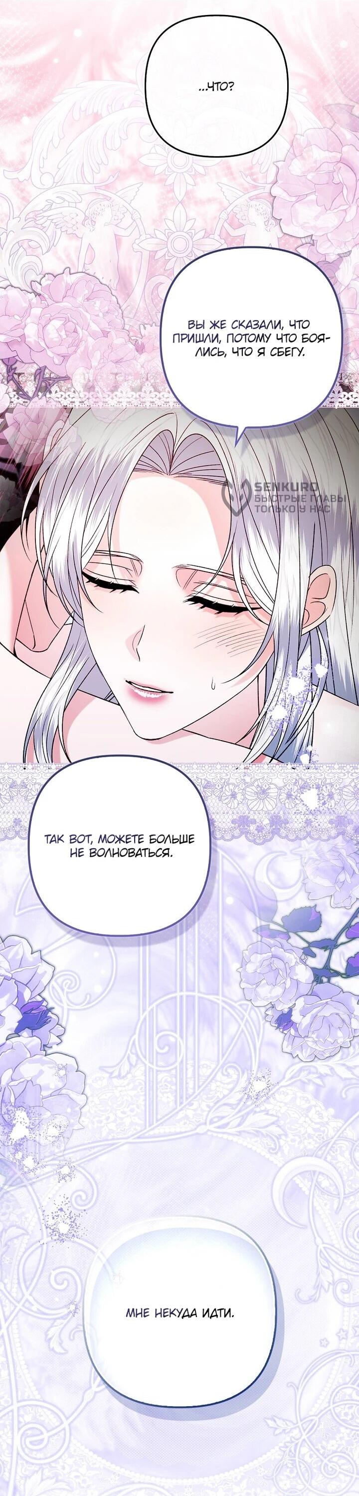 Манга Как отказаться от идеального брака - Глава 45 Страница 28