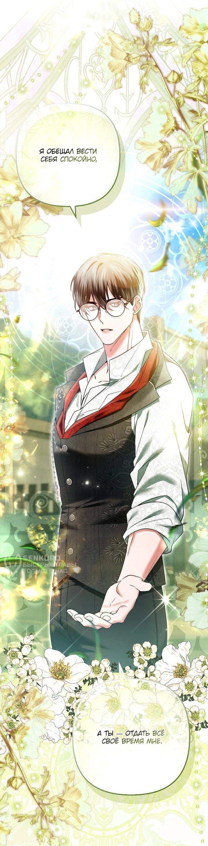 Манга Как отказаться от идеального брака - Глава 45 Страница 34