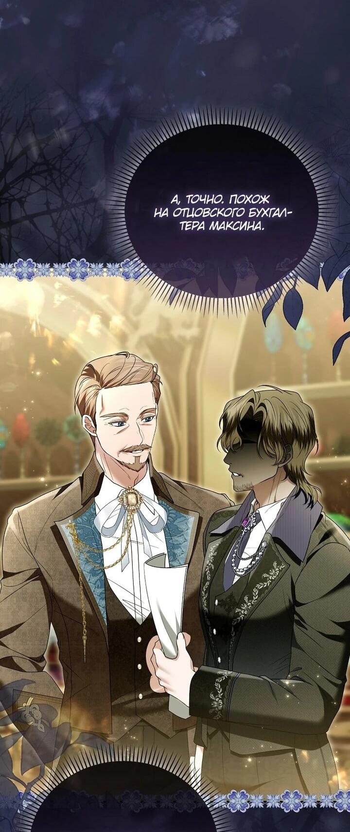 Манга Как отказаться от идеального брака - Глава 45 Страница 15