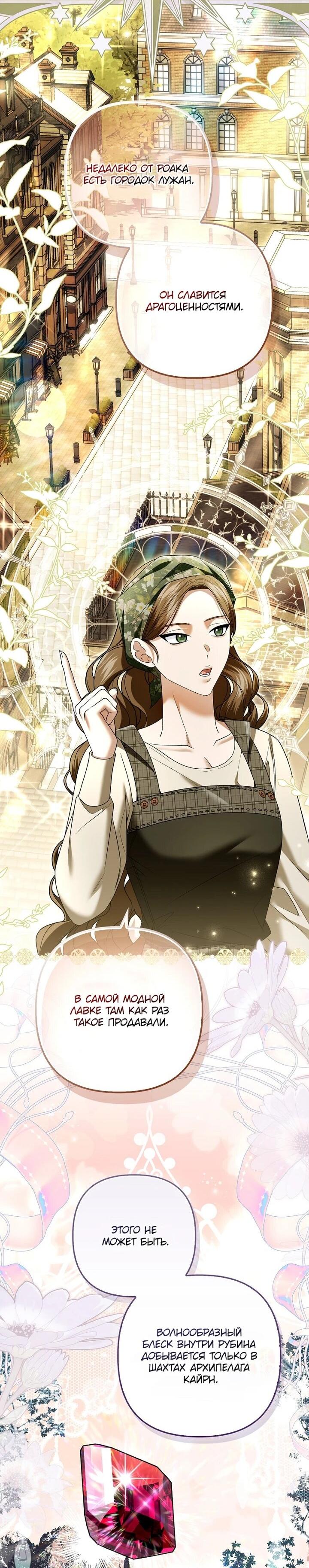 Манга Как отказаться от идеального брака - Глава 45 Страница 9