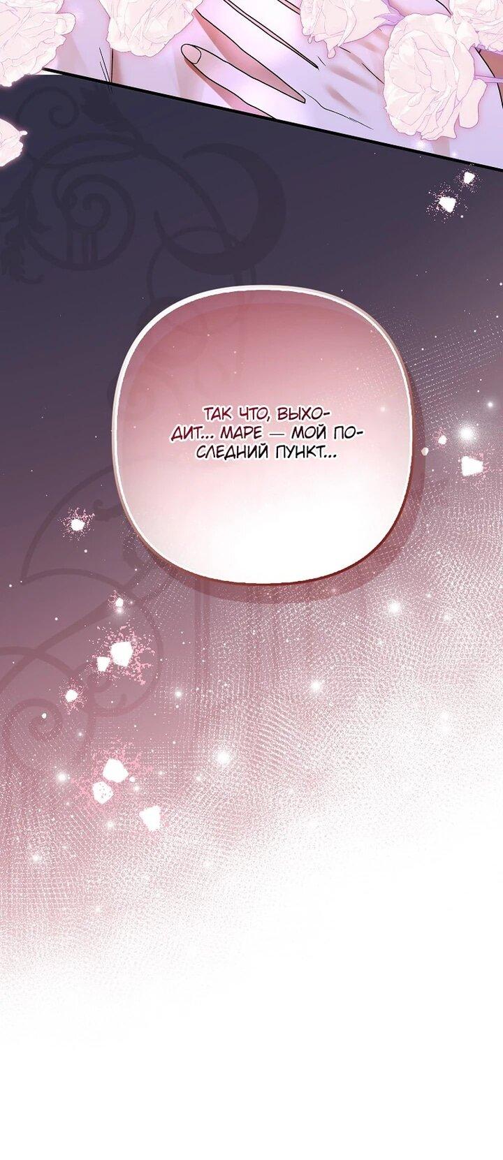 Манга Как отказаться от идеального брака - Глава 45 Страница 30