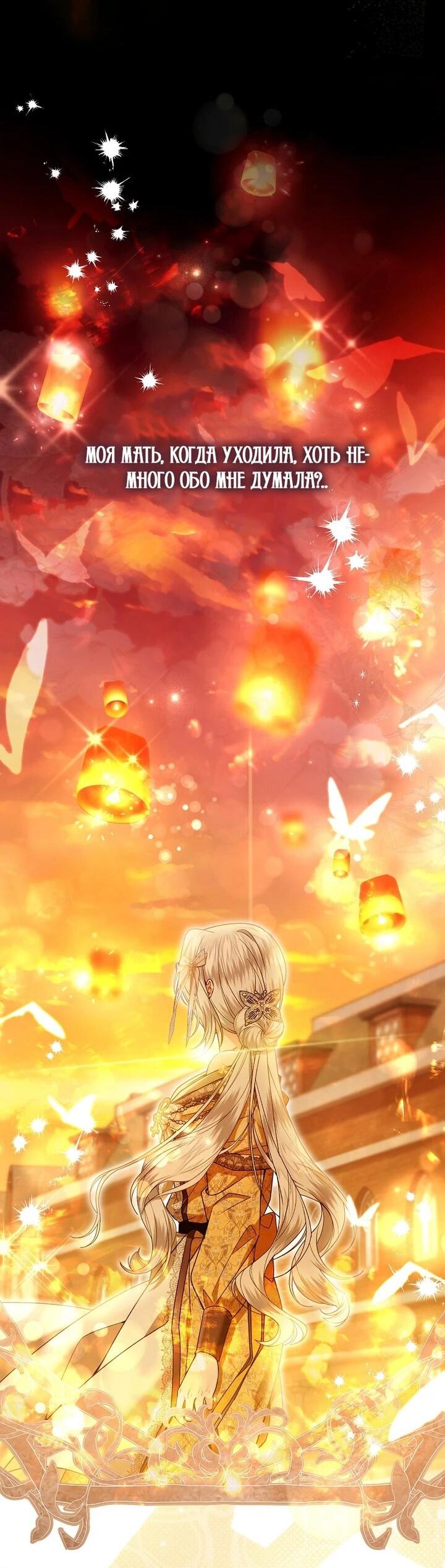 Манга Как отказаться от идеального брака - Глава 45 Страница 53