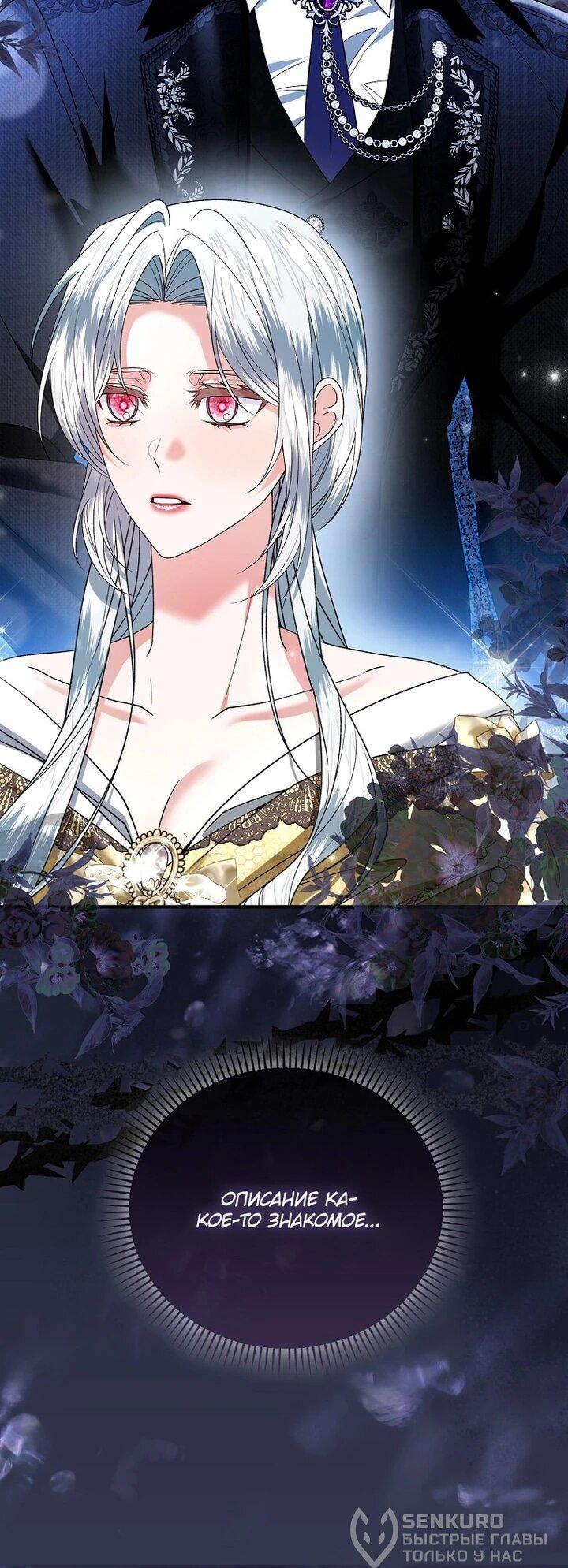 Манга Как отказаться от идеального брака - Глава 45 Страница 14