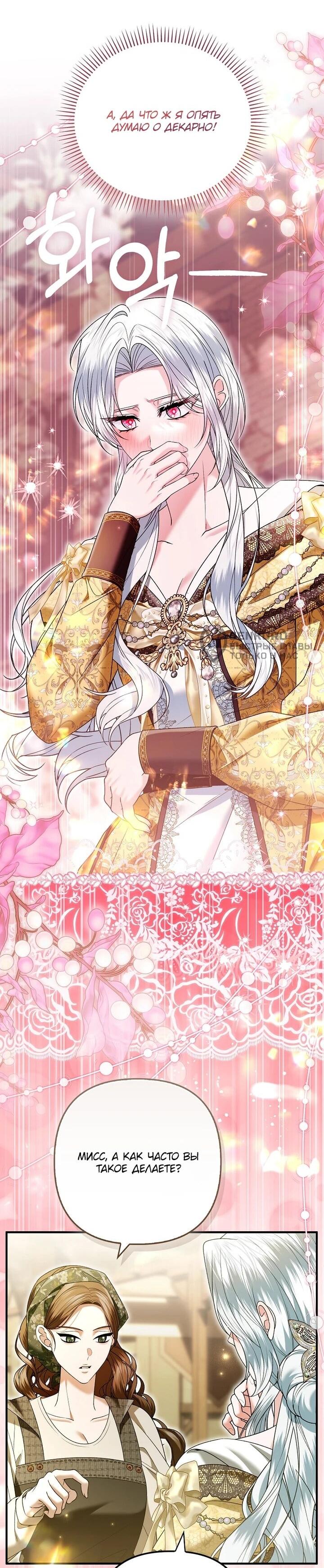 Манга Как отказаться от идеального брака - Глава 45 Страница 4