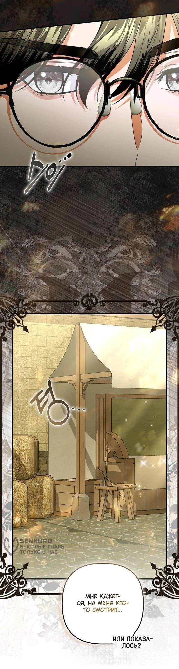 Манга Как отказаться от идеального брака - Глава 45 Страница 23