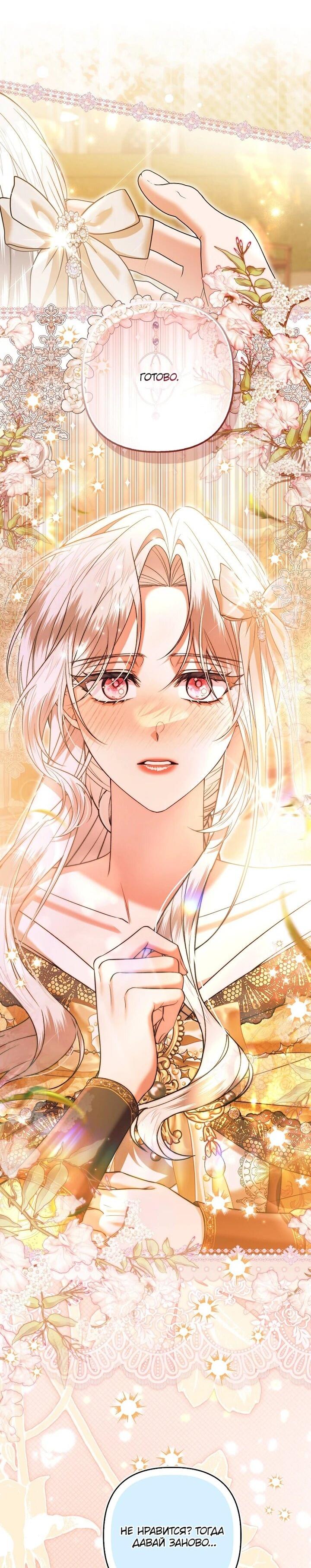 Манга Как отказаться от идеального брака - Глава 45 Страница 46