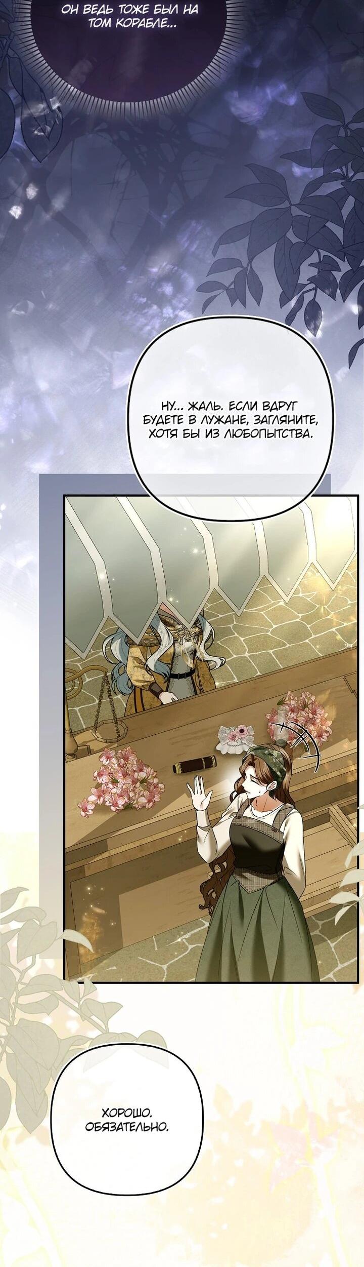 Манга Как отказаться от идеального брака - Глава 45 Страница 16