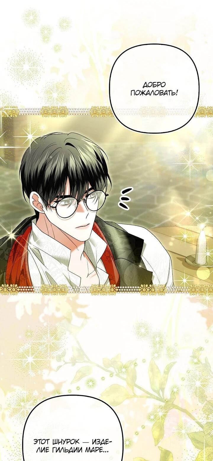 Манга Как отказаться от идеального брака - Глава 45 Страница 24
